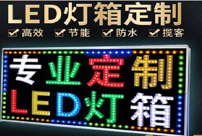 祁东LED招牌制作工艺与方法。
