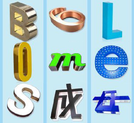 祁东门头广告字的种类。