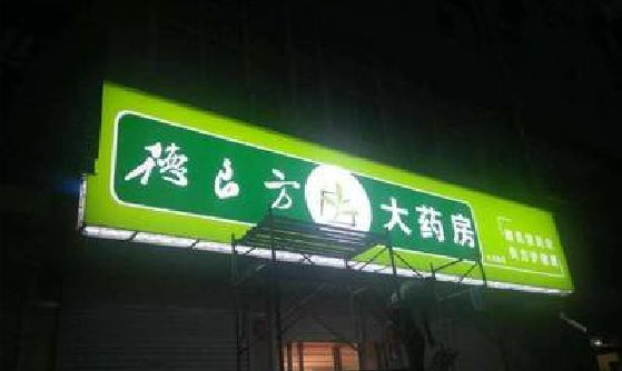 祁东灯箱门头该如何来固定呢？