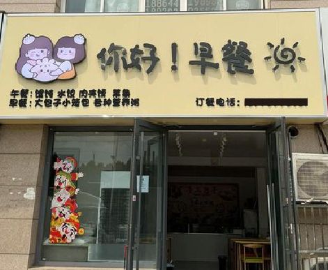 祁东早餐店招牌如何设计制作？