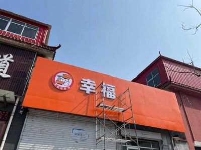 祁东铝塑板广告牌的安装工艺及流程。