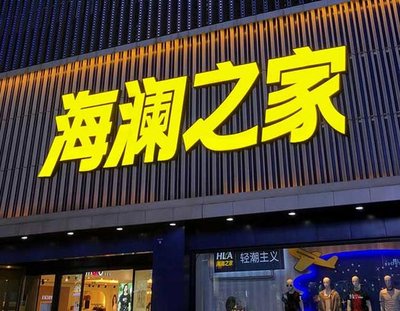 祁东品牌连锁店常用的几种广告招牌的类型。