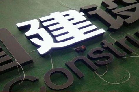 祁东黑白板亚克力发光字的优缺点？