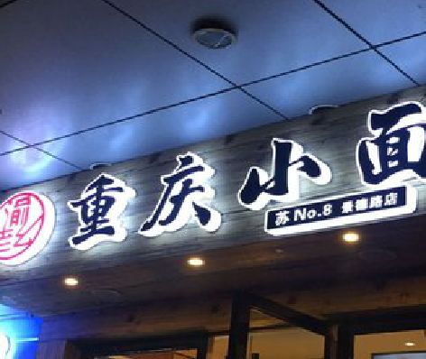 祁东影响发光字招牌日耗电量的因素有哪些？